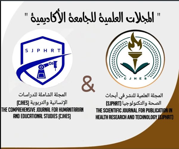 الجامعة الأكاديمية تُطلق مجلتين علميتين محكمتين لتعزيز البحث العلمي وتوثيق مخرجاته.