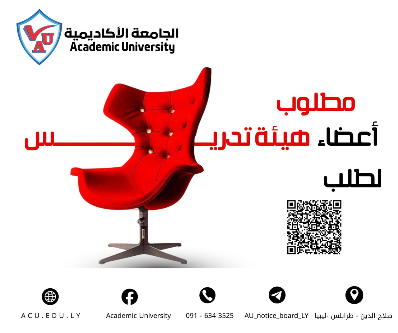 🔹 نبحث عن: الكفاءة، الالتزام، وروح الفريق