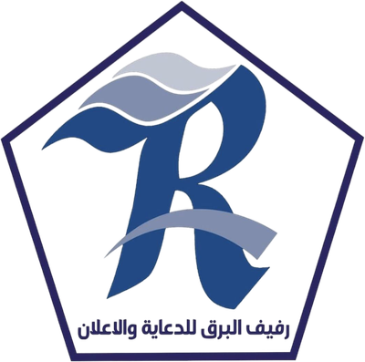 وكالة رفيف البرق للدعاية والاعلان