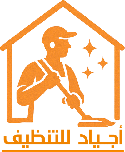 أجياد للتنظيف