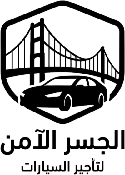 الجسر الآمن - Al-jser Alamn Car Rental