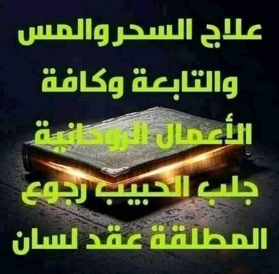 جلب الحبيب