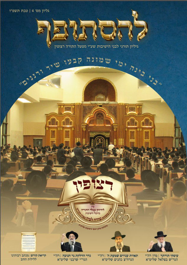 חודש טבת תשפ"ו - חנוכה