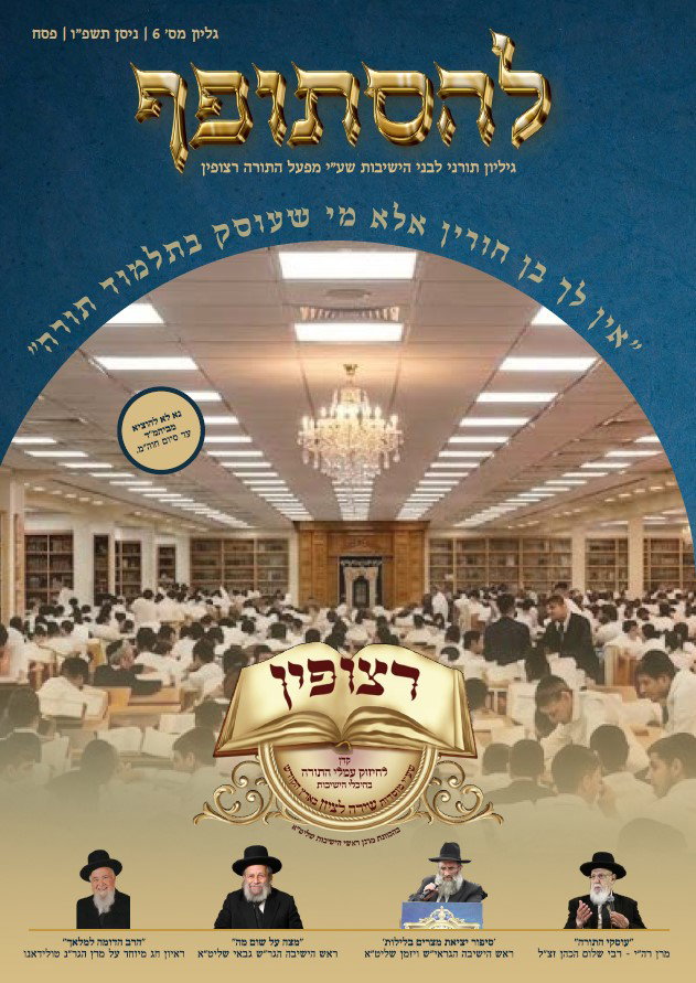 חודש ניסן תשפ"ו - פסח
