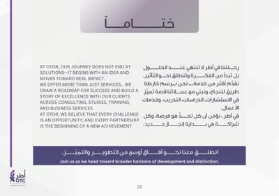 اطر ليست مجرد تقديم خدمات