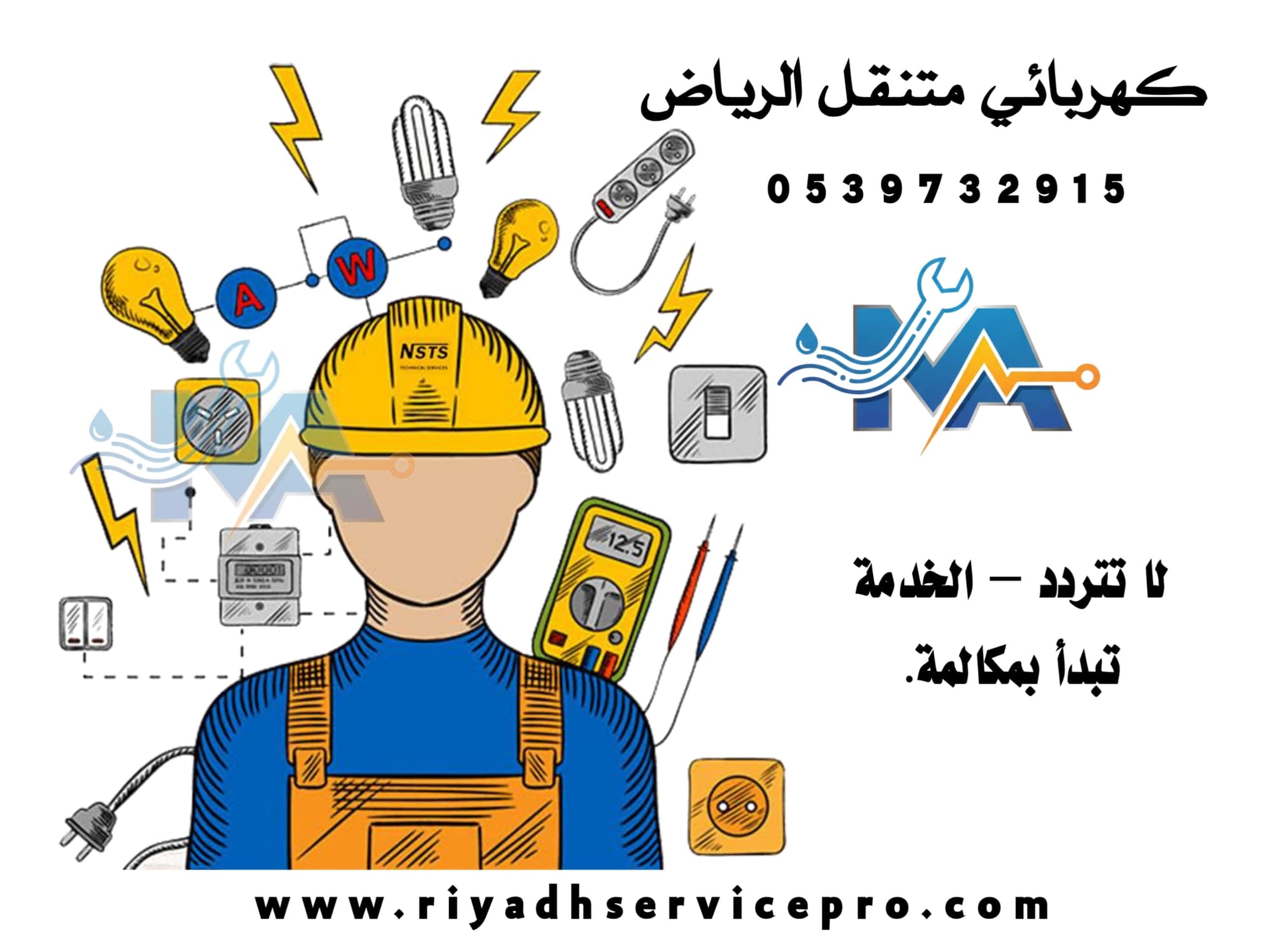 سباك وكهربائي ودهانات متنقل حي الملقا – شمال الرياض 24 ساعة