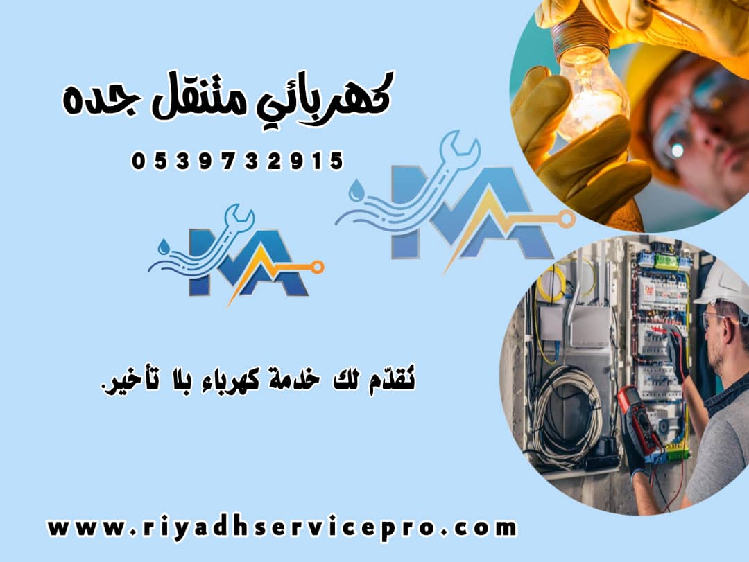 أفضل سباك في جدة | حل تسريب المياه والصرف فورًا