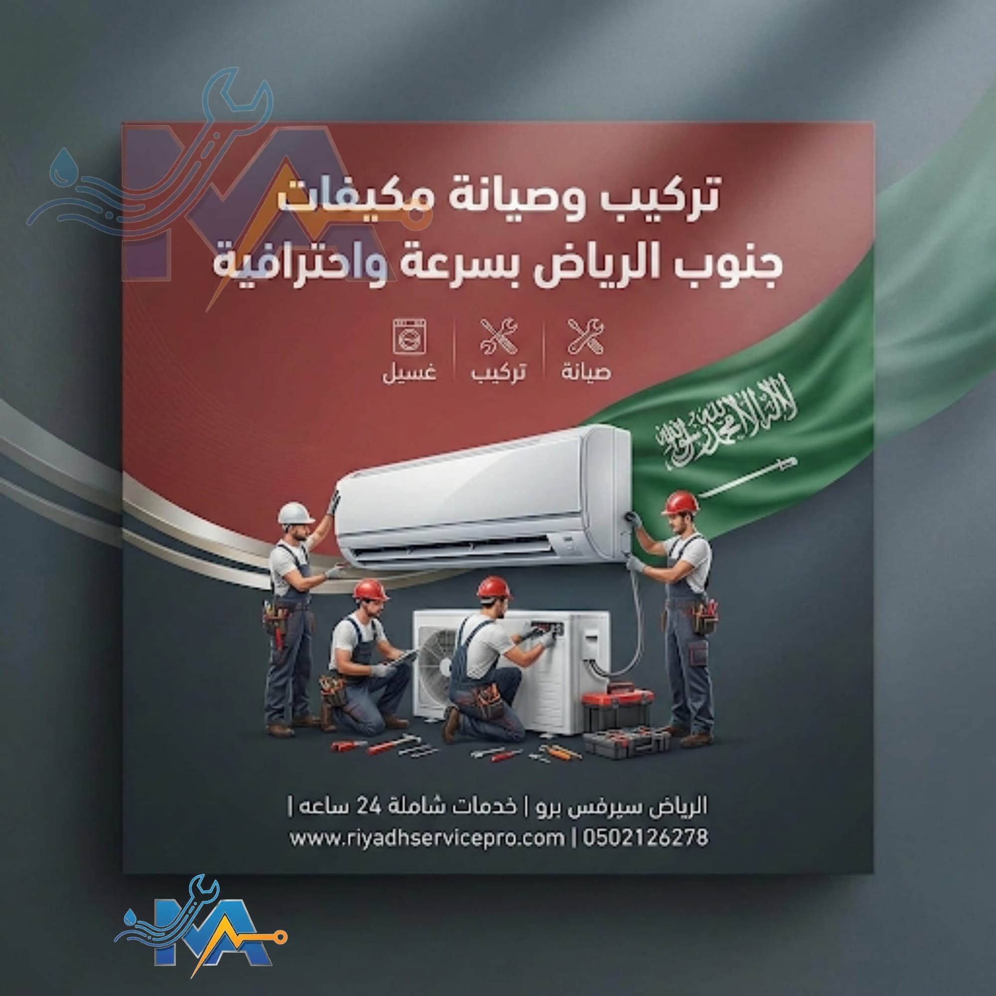 مكيفات جنوب الرياض | تركيب وصيانة مكيفات سريع ومضمون