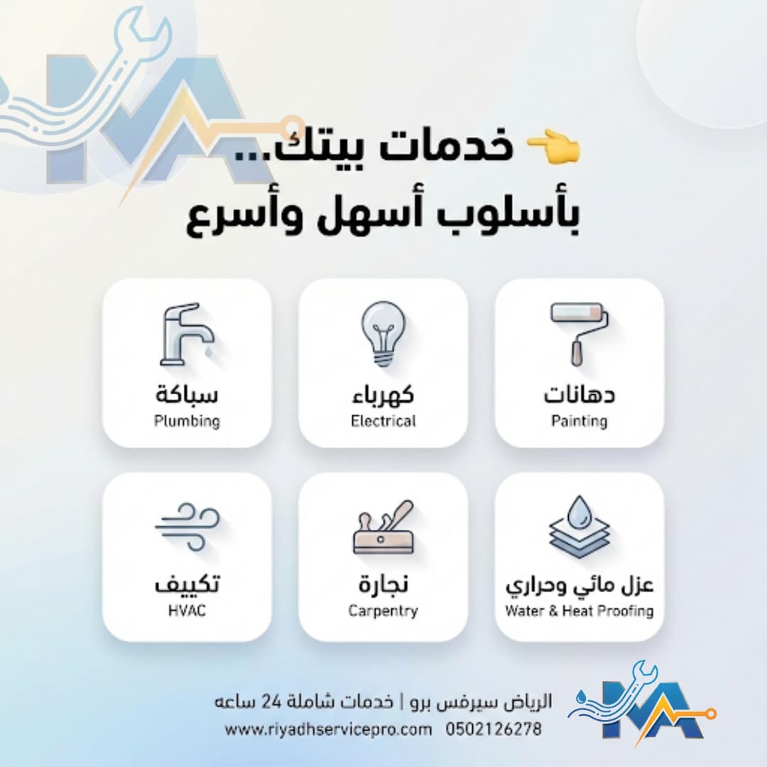 فني مكيفات ونجار شمال الرياض | صيانة وتركيب فورية في حي الوادي والنفل والندى والتعاون والمصيف والربيع