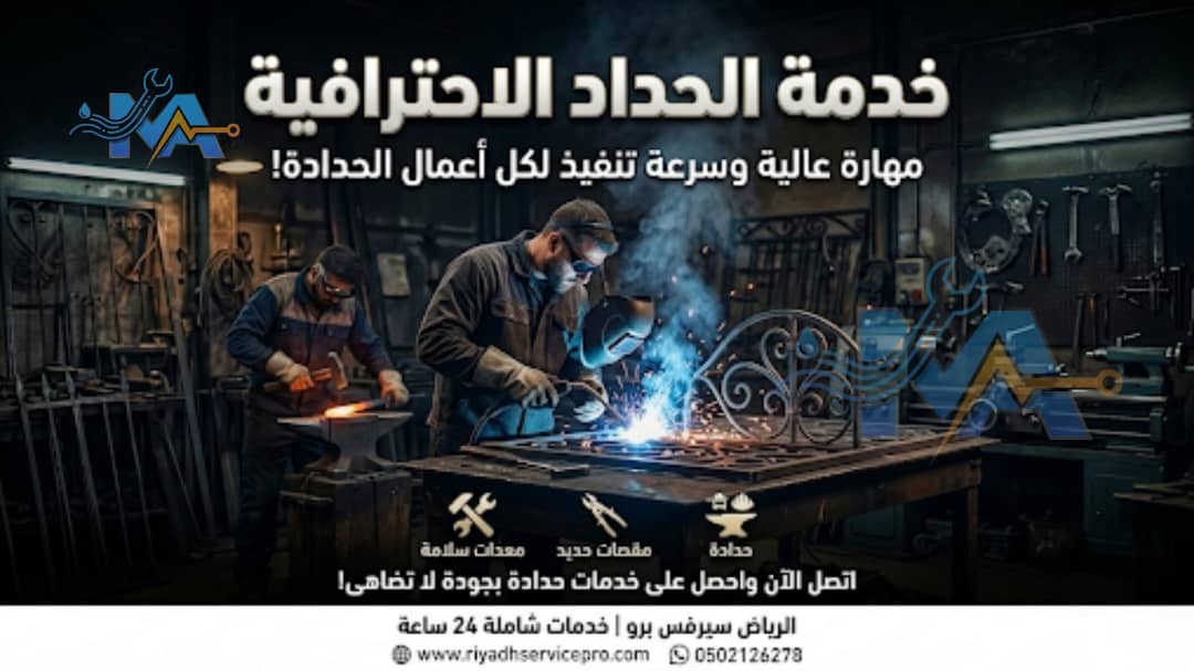حداد بالرياض 24 ساعة — تركيب أبواب حديد وأسوار وشبك حماية