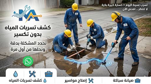 سباك حي النرجس الرياض 24 ساعة | أفضل سباك تصليح تسربات المياه والصرف الصحي بسرعة