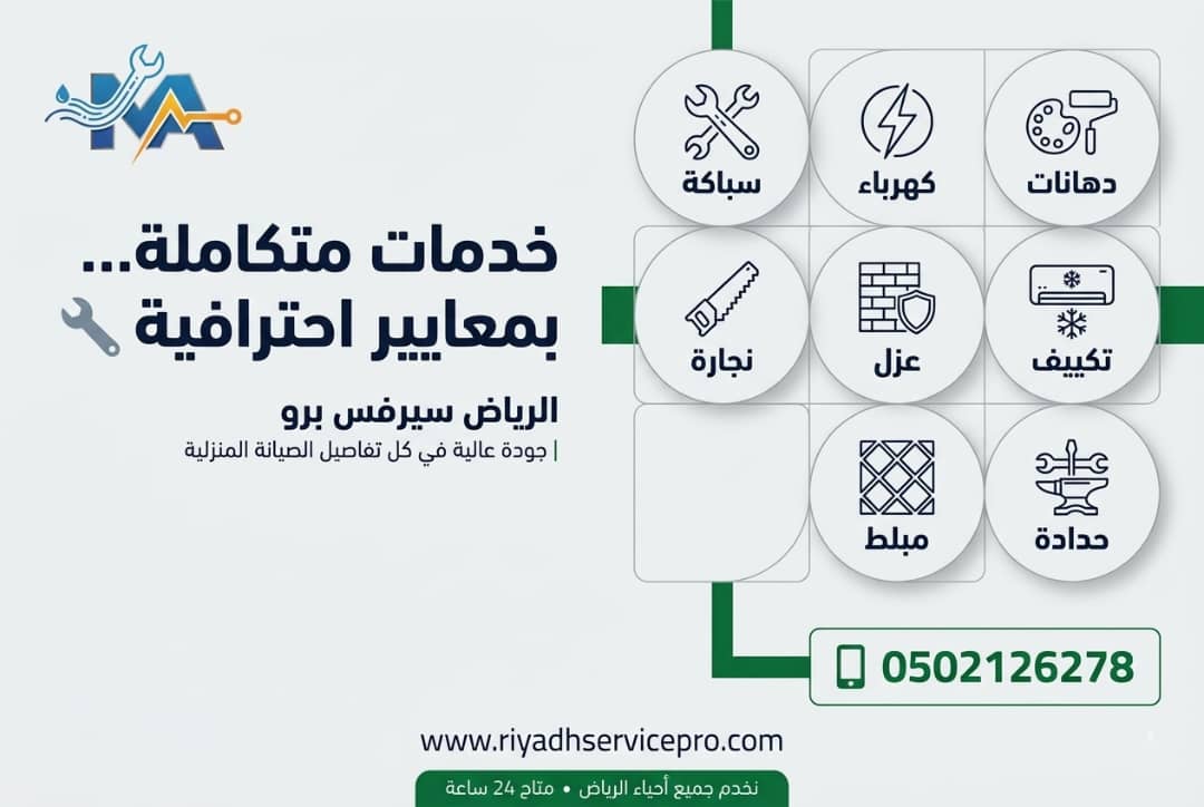 كيف تختار سباكاً محترفاً في الرياض؟ 5 معايير تضمن جودتك