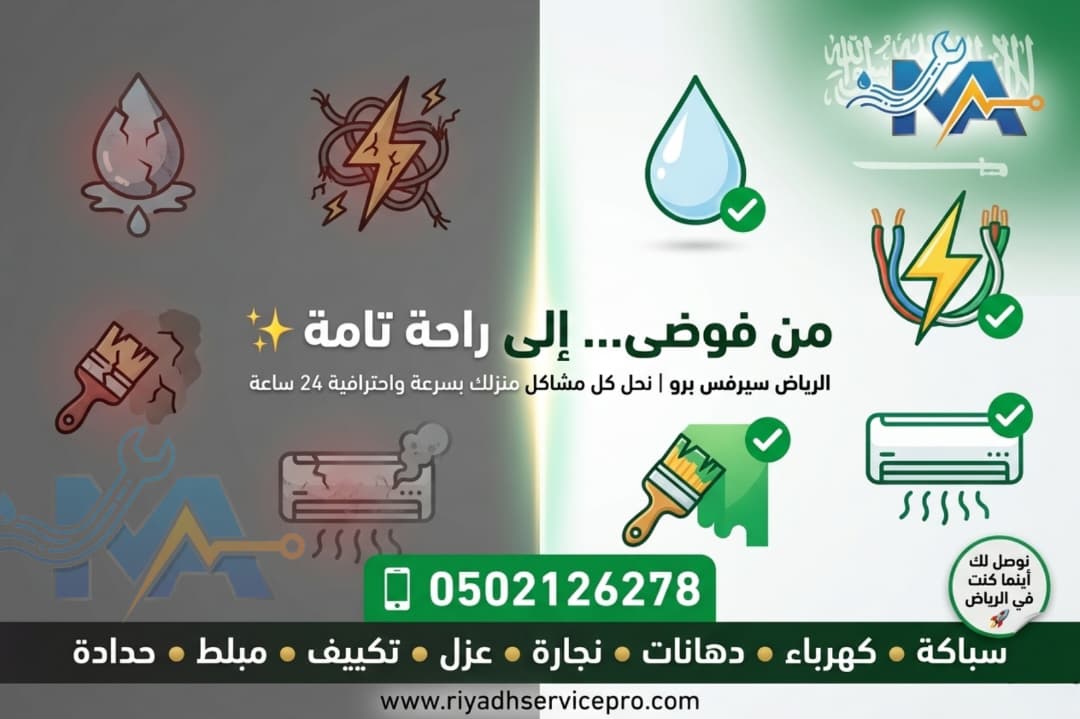 سباك الرياض 24 ساعة | خدمة فورية في جميع الأحياء