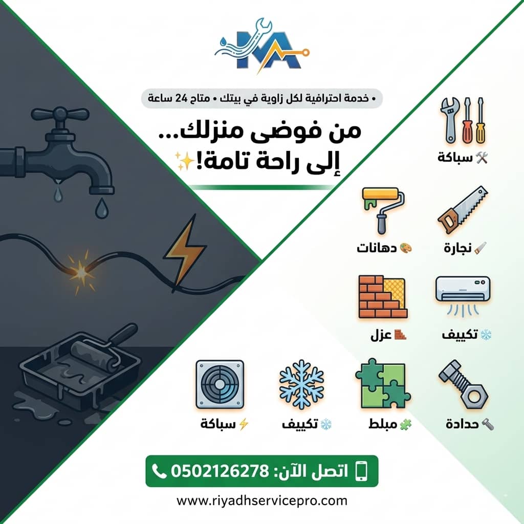 ليش تأجيل صيانة كهرباء بيتك بالعارض يكلفك دبل؟