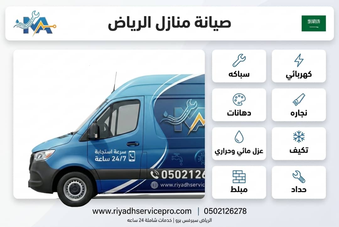 إصلاح التماس كهربائي بالرياض بسرعة