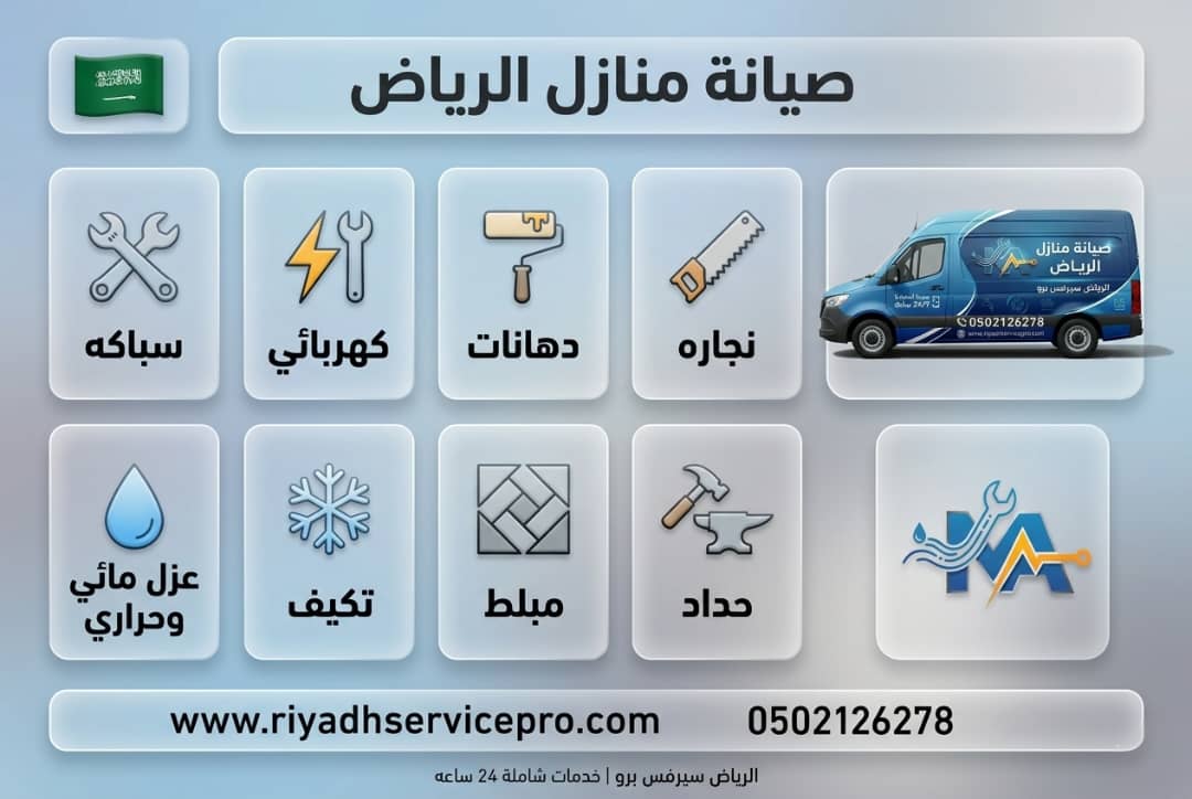 كهربائي طوارئ قريب مني الرياض