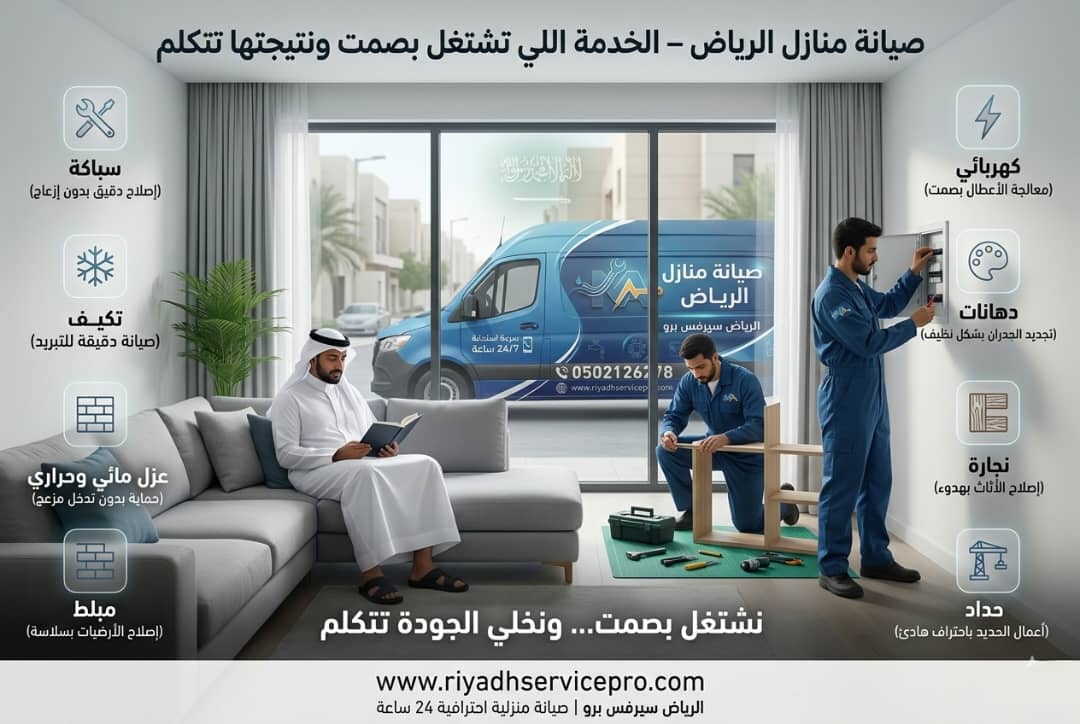 حلول سريعة: سباك قريب مني الرياض 24 ساعة