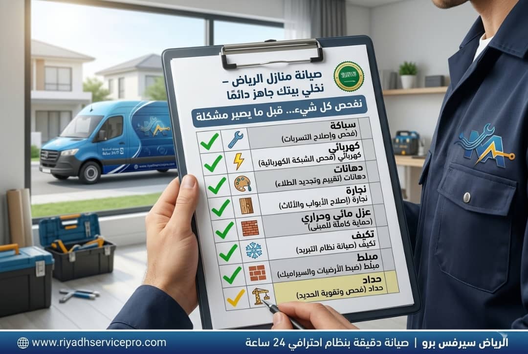 كيفية التعامل مع طوارئ السباكة والكهرباء بشمال الرياض