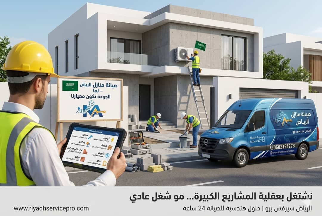 أفضل سباك في حي الياسمين | إصلاح تسربات المياه الخفية بدون تكسير بضمان