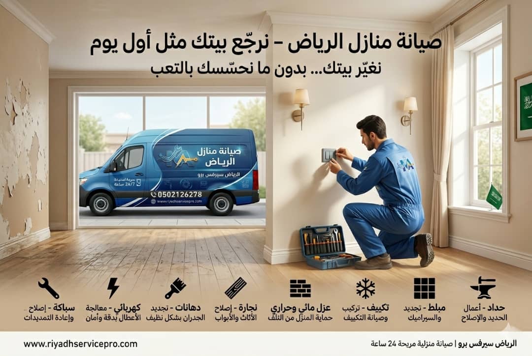 5 حلول لعزل الأسطح بالرياض: وداعاً للتسرب والحرارة