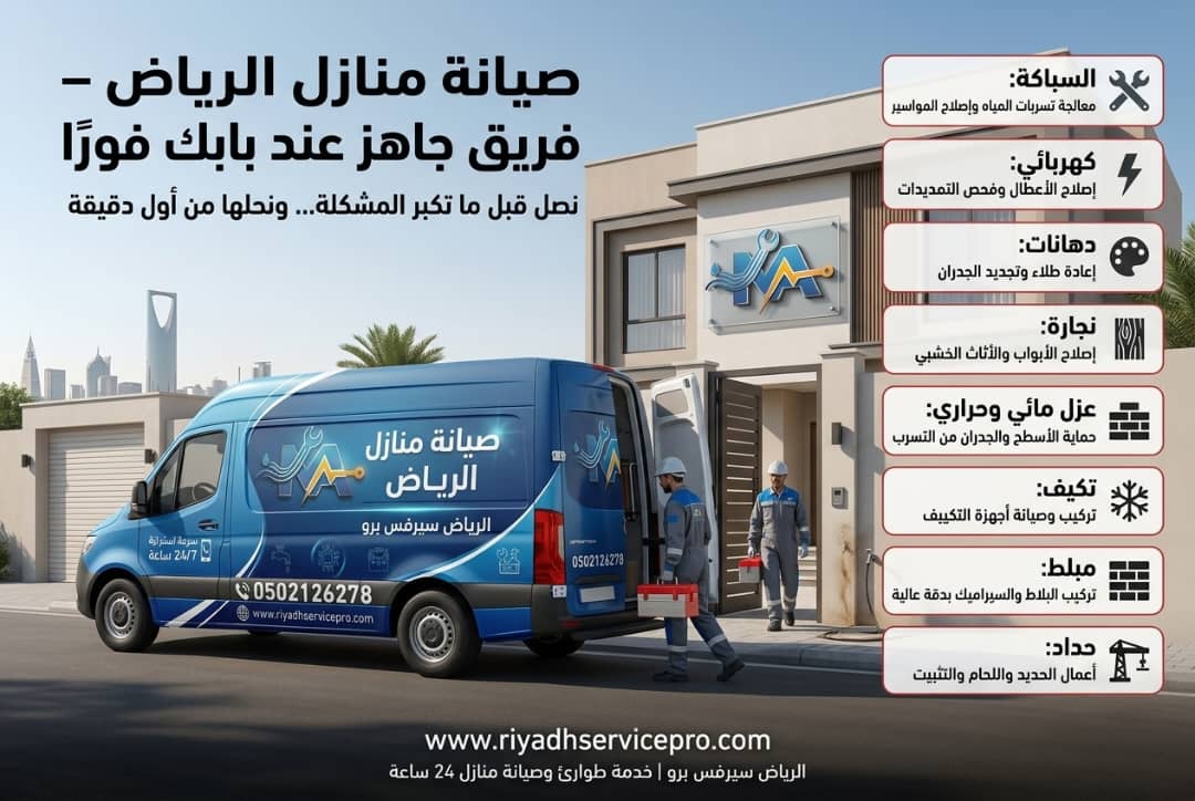 كهربائي منازل بالرياض 24 ساعة | إصلاح أعطال وتمديدات كهرباء | يصل خلال دقائق