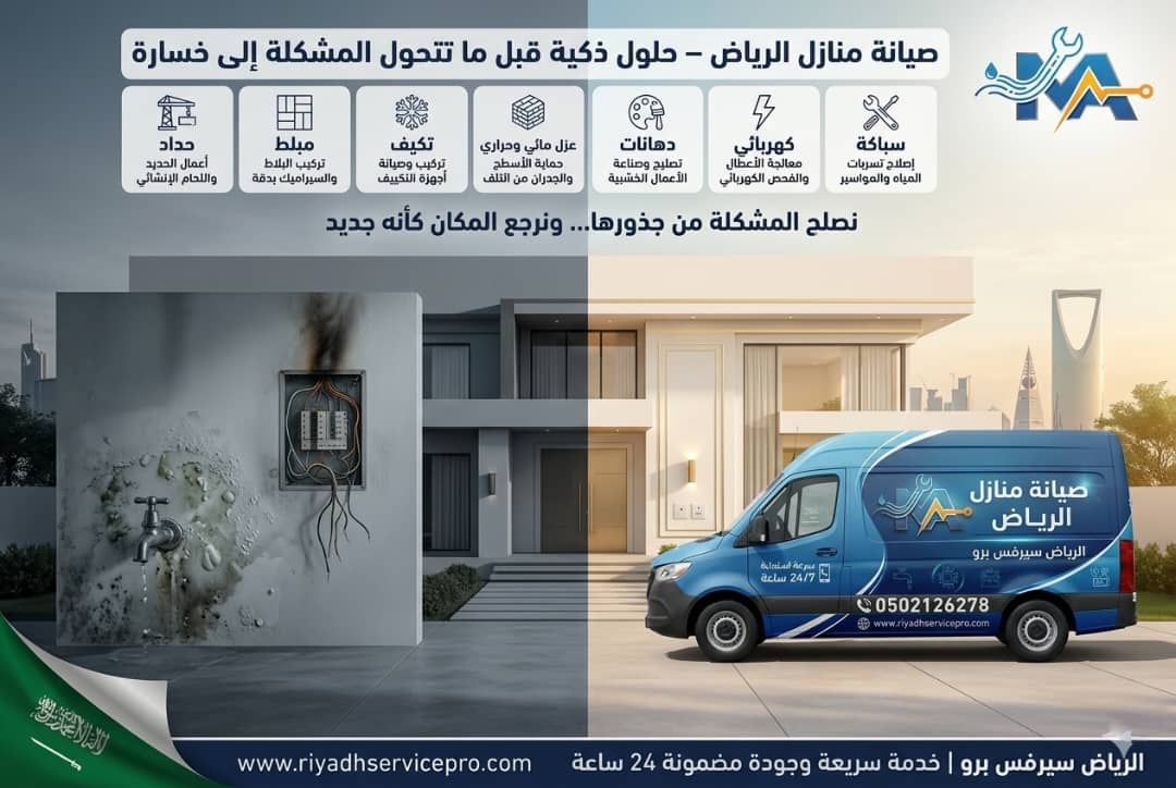 رقم كهربائي طوارئ قريب مني الرياض | تصليح التماس كهربائي وقواطع | خدمة فورية