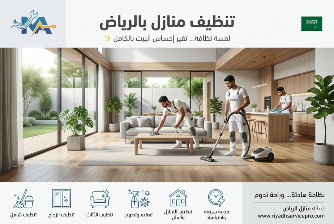 كيفية تنظيف وتعقيم خزانات المياه بثقة بالرياض