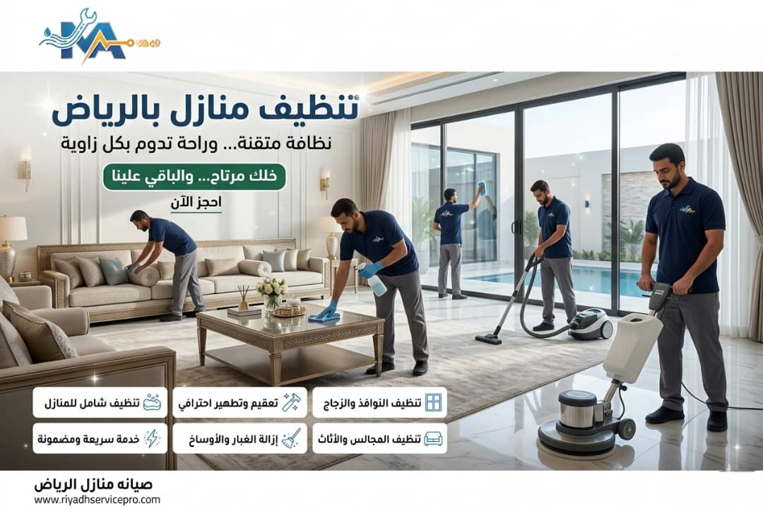 كيفية تنظيف وتطهير خزانات الرياض 24 ساعة