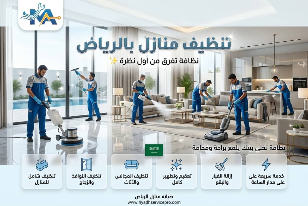 كيف تنظف خزانات الماء بالرياض بفعالية وسرعة