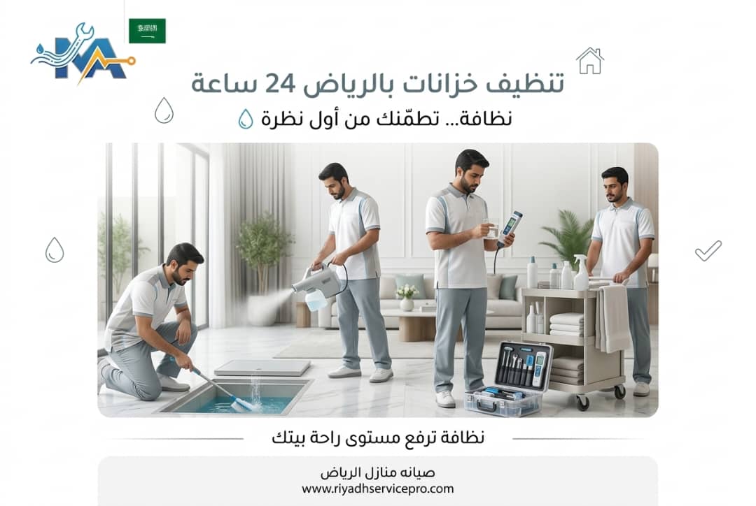 عشر خدمات صيانة منزلية سريعة في الرياض باعتماد موثوق