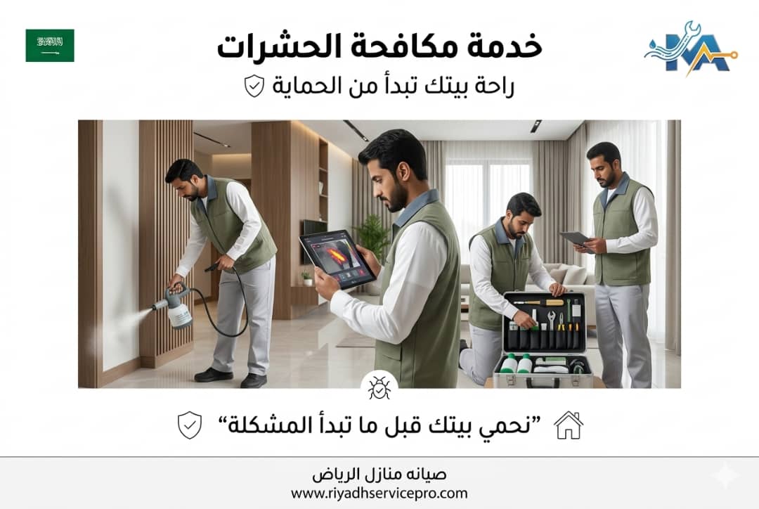 7 طرق سريعة لمكافحة الحشرات في الرياض 24/7