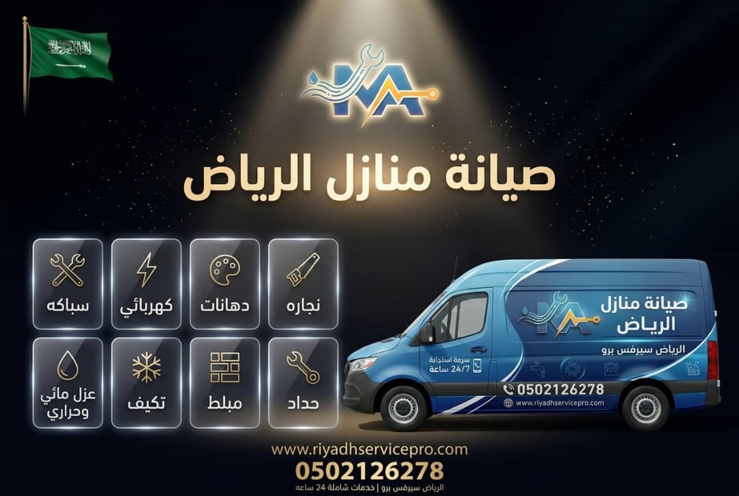 كيف تختار سباك موثوق بالرياض بسرعة