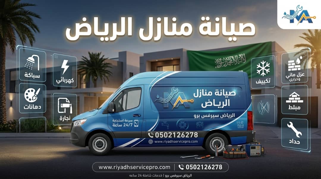 أفضل 7 شركات تنظيف عميق في الرياض موثوقة 24/7