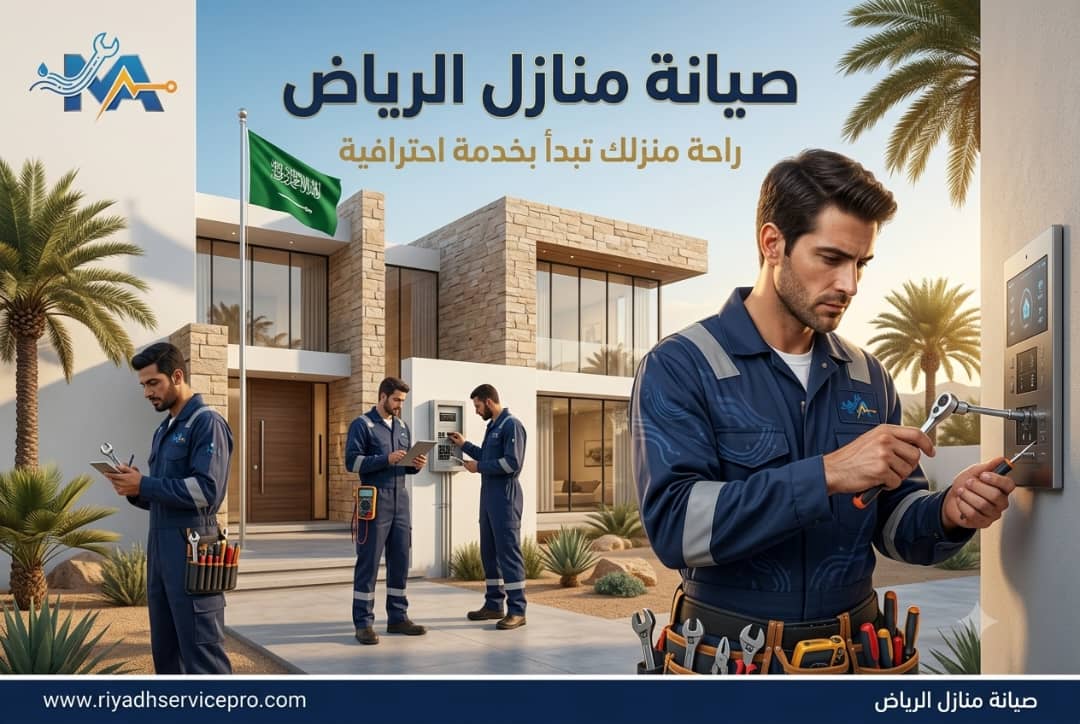 صيانة الكهرباء المنزلية في الرياض, دليل سلامة وتشخيص أعطال القواطع والتمديدات