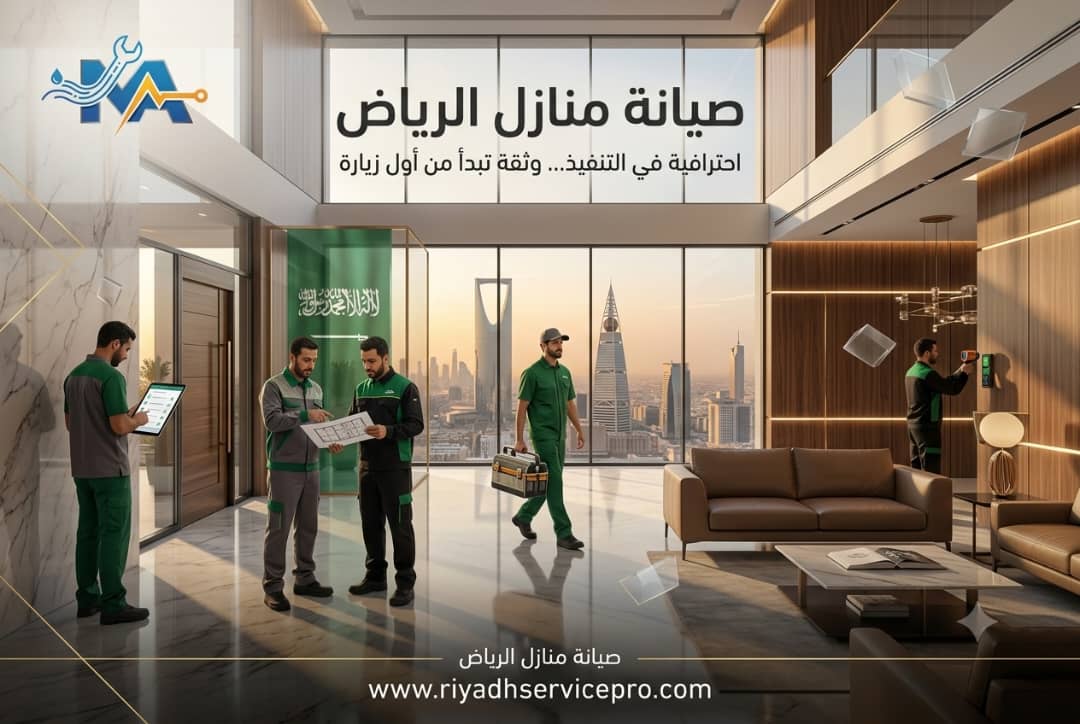 معالجة مشكلات المياه في منازل الرياض: حلول جذرية لكشف التسربات وتسليك المجاري