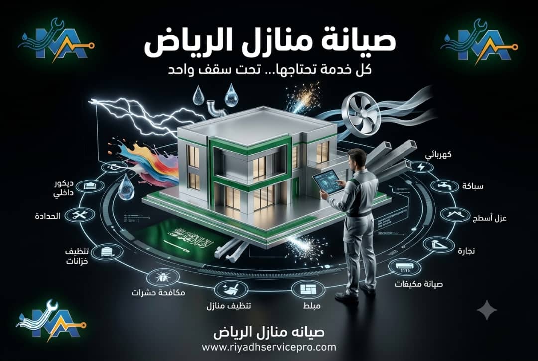 سباك الرياض وكشف تسربات المياه، دليل FAQ للأعطال الشائعة وحلولها