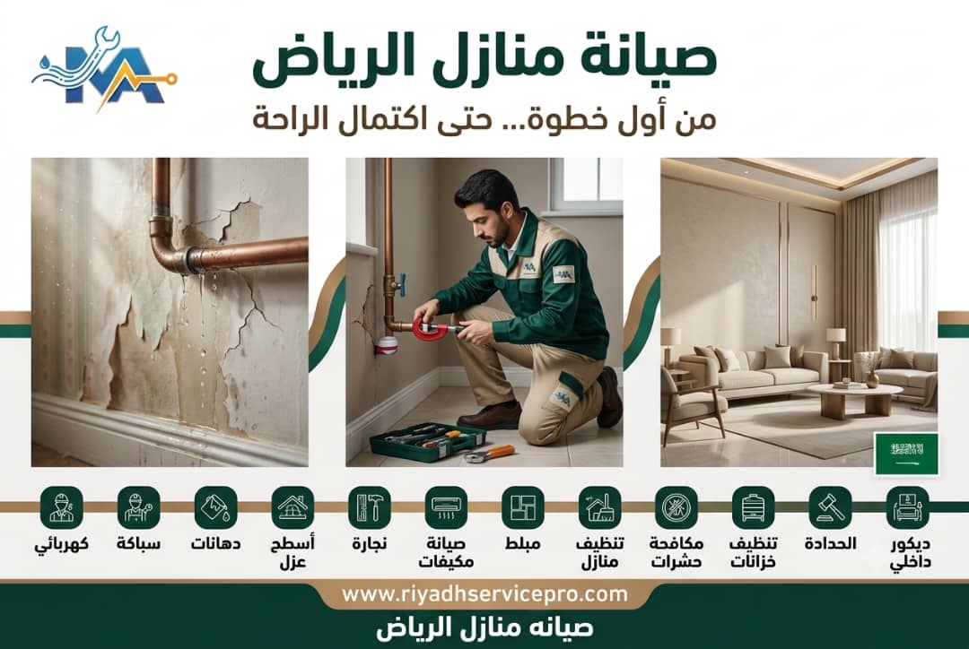 كشف تسربات المياه والعزل في الرياض 10 مؤشرات وحلول فعالة للرطوبة