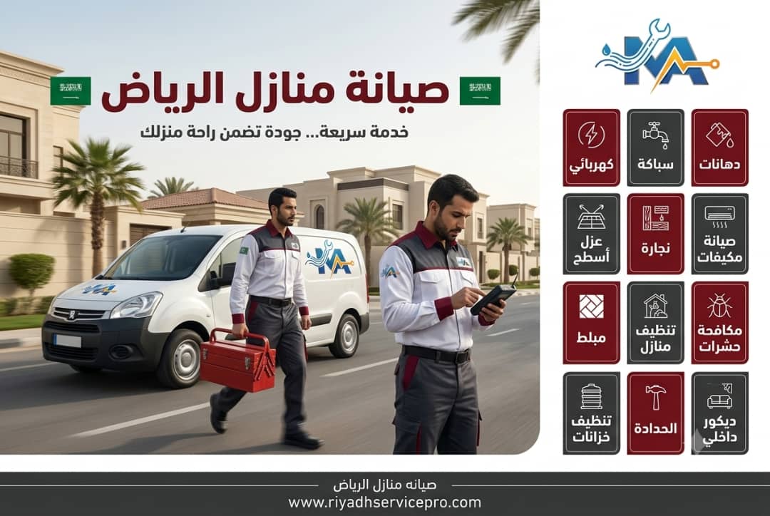 صيانة مكيفات الرياض: 10 خطوات لتحسين التبريد وتقليل استهلاك الكهرباء