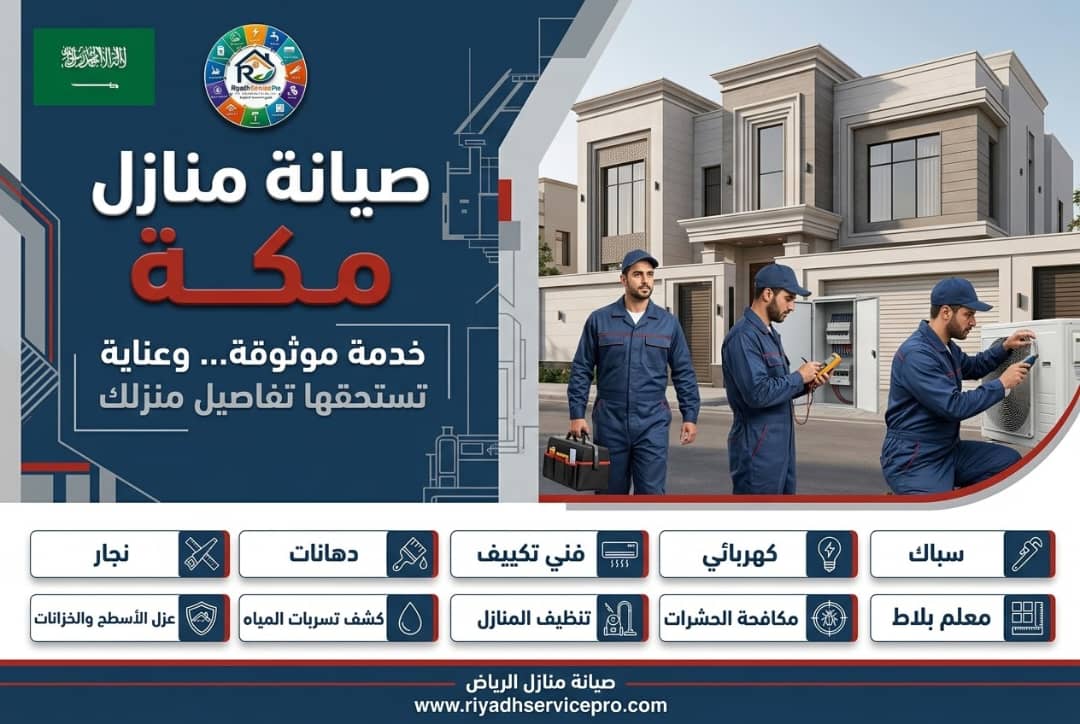 لماذا لا يثق السكان في فنيي مكة؟ الحلول الواقعية