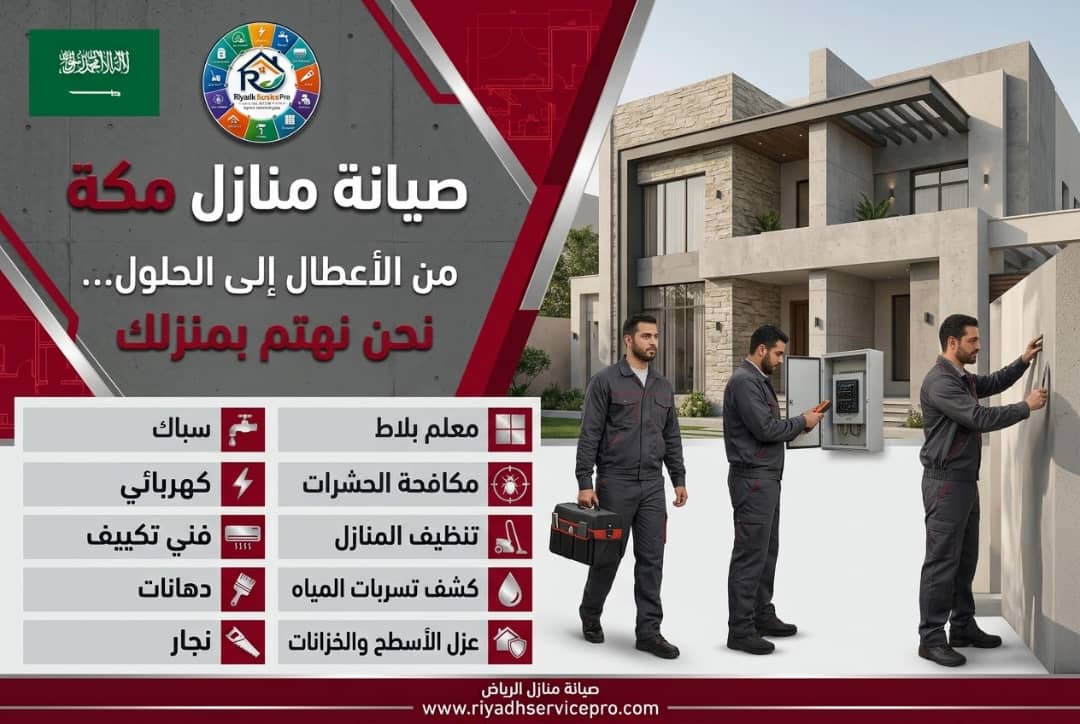 أخطاء شائعة قبل استدعاء فني صيانة مكة