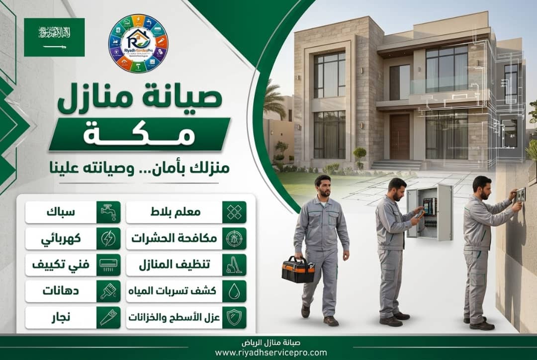 كيف تختار فني دهانات موثوق في مكة بسرعة