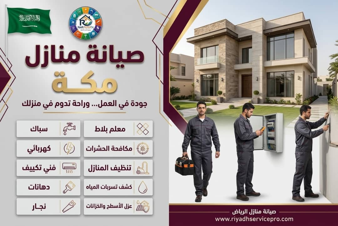 كيف تختار فني مكيف يمكن الاعتماد عليه في مكة؟