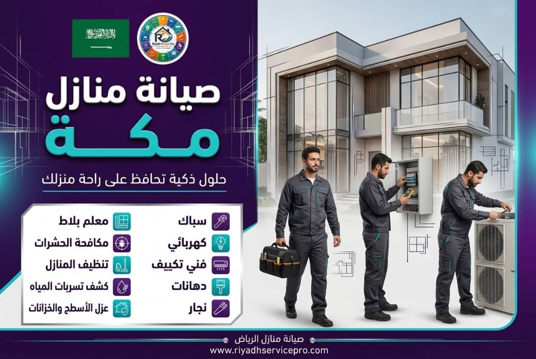 سباك كهربائي مكيف معاً؟ 7 نصائح سريعة في مكة