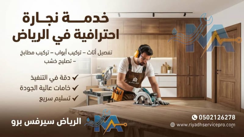 خدمة النجار