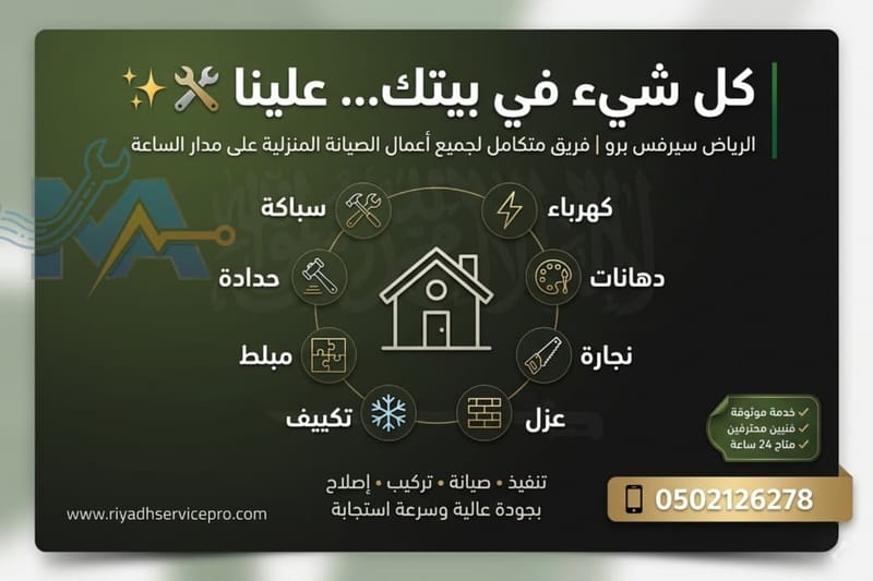 دليلك الشامل لاختيار سباك وكهربائي محترف في شمال الرياض
