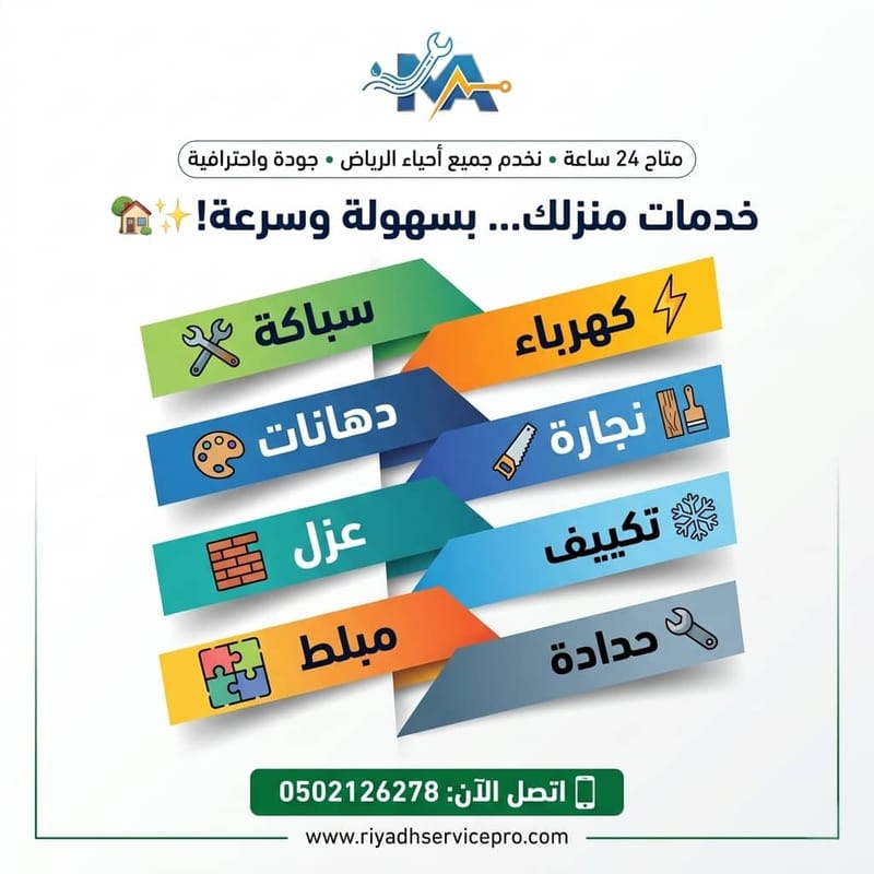 حلول طوارئ الكهرباء بالمنزل: دليل سكان شمال الرياض