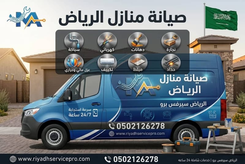 أفضل معلم بلاط بالرياض: مراجعة شاملة للخدمات