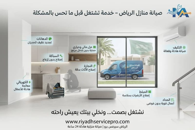 رقم سباك يصل فوراً بالرياض