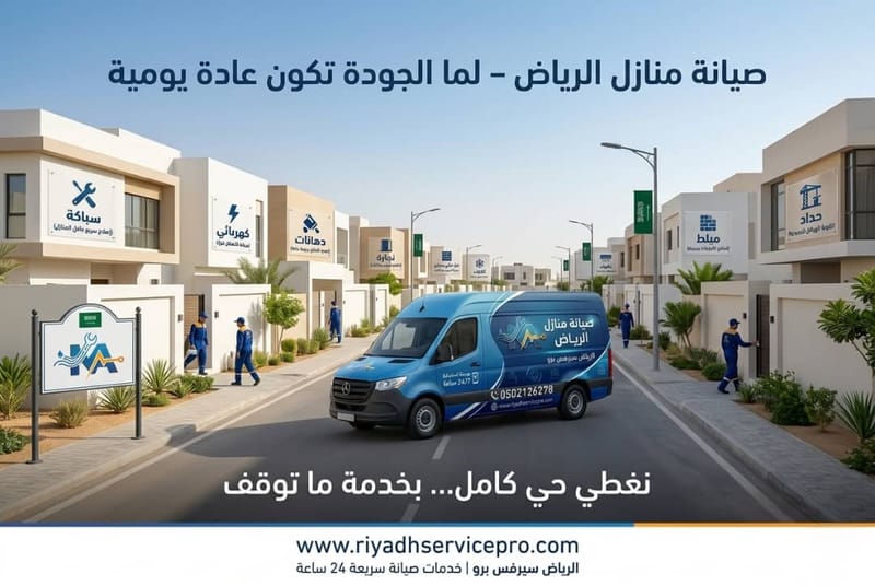 مشاكل السباكة الشائعة في الرياض وطرق تصحيحها