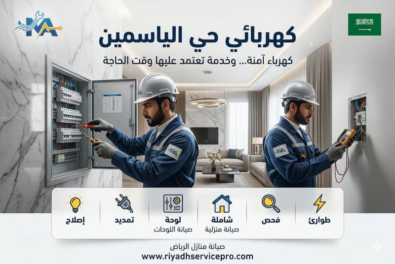 كهرباء حي الياسمين
